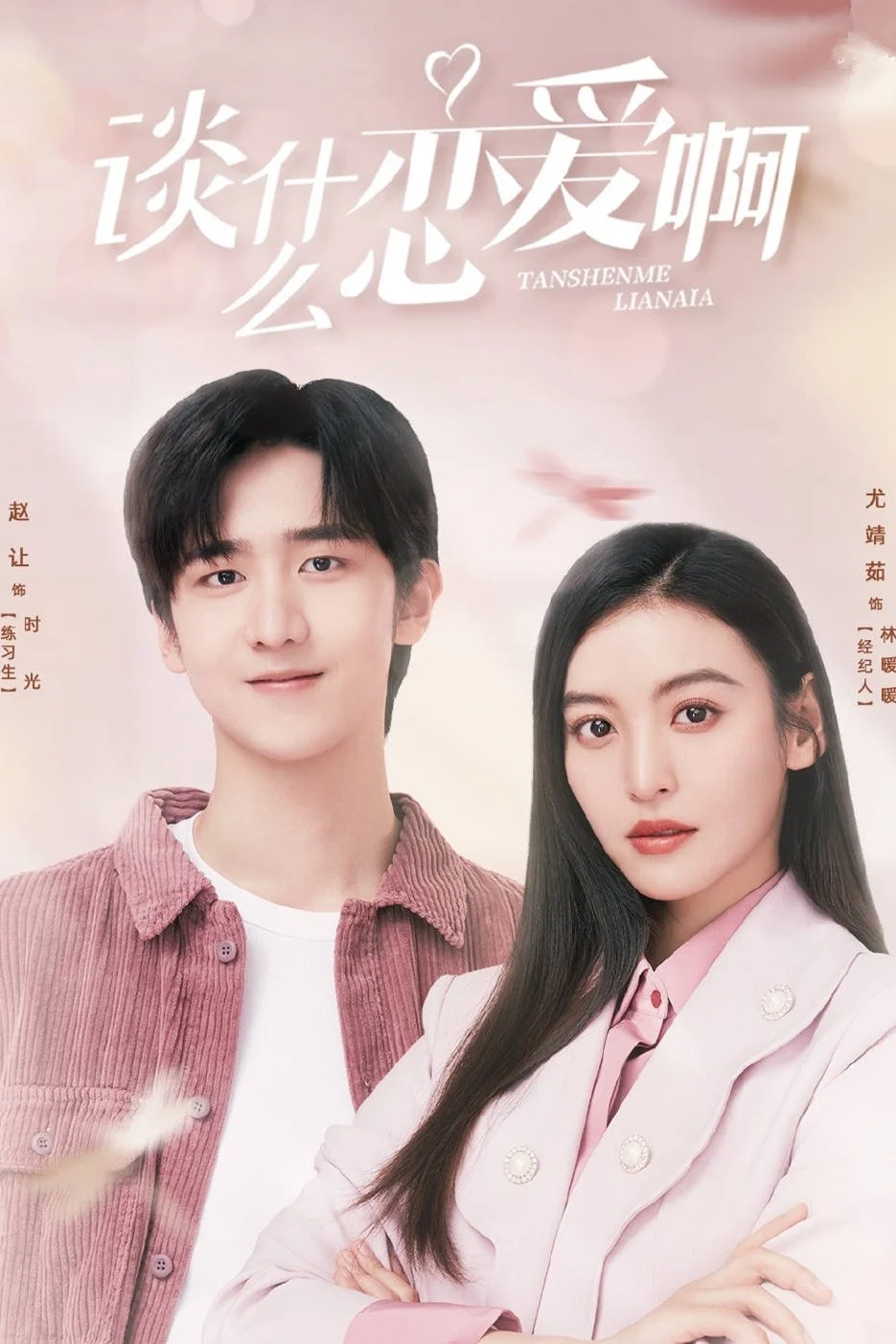 Yêu Đương Gì Tầm Này