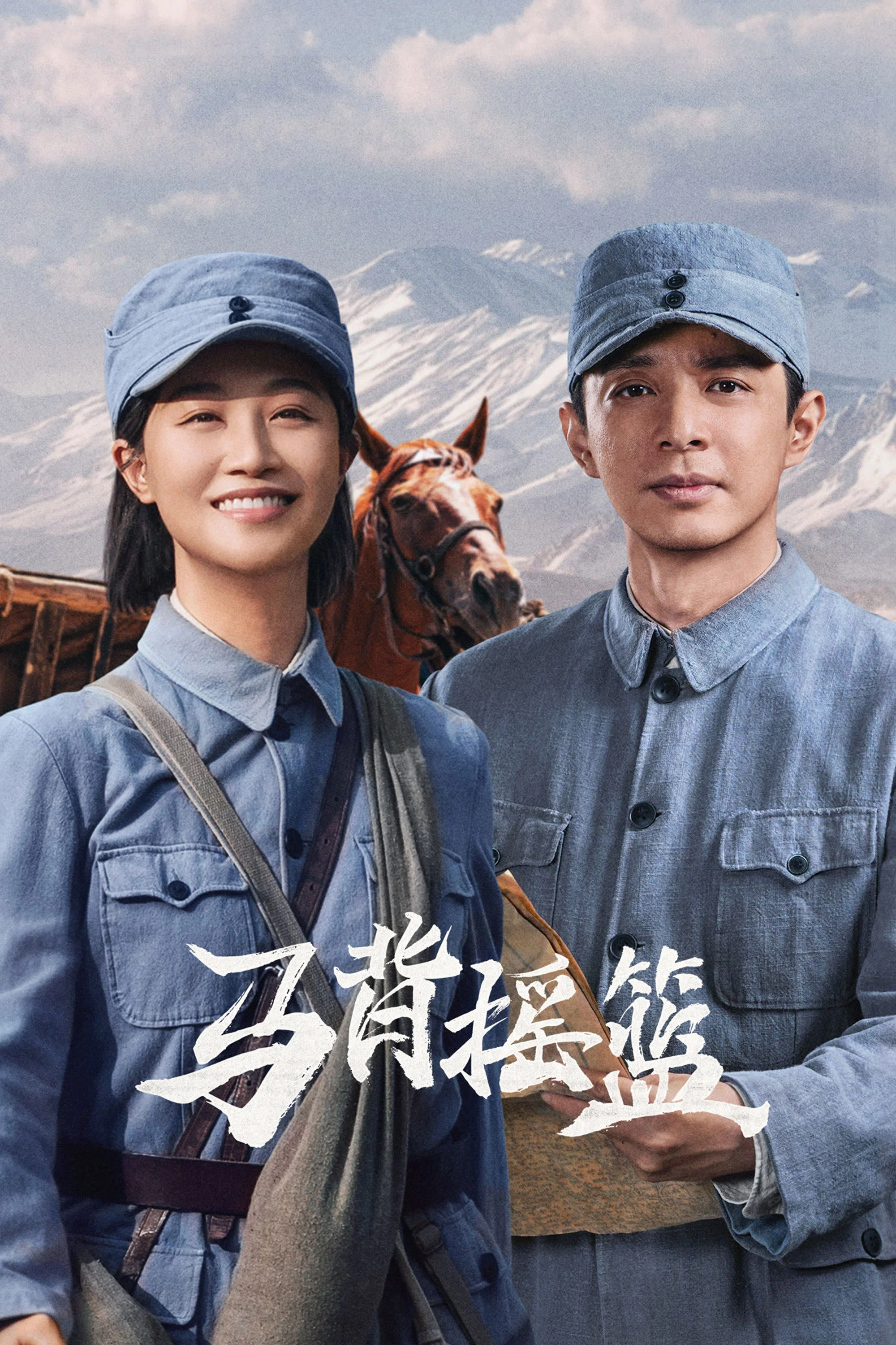 Mã Bối Diêu Lam (Nôi Trên Lưng Ngựa)