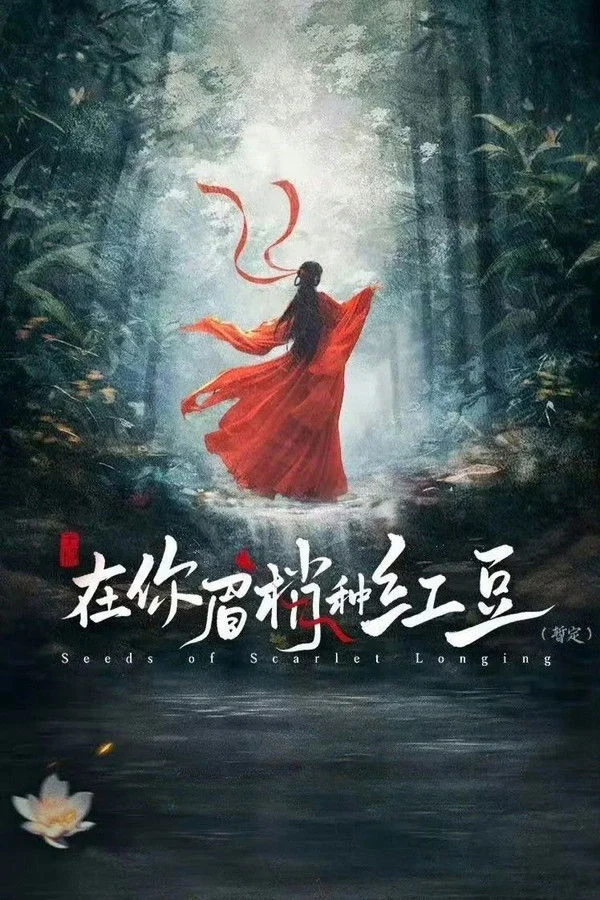 Hạt Mầm Dục Vọng