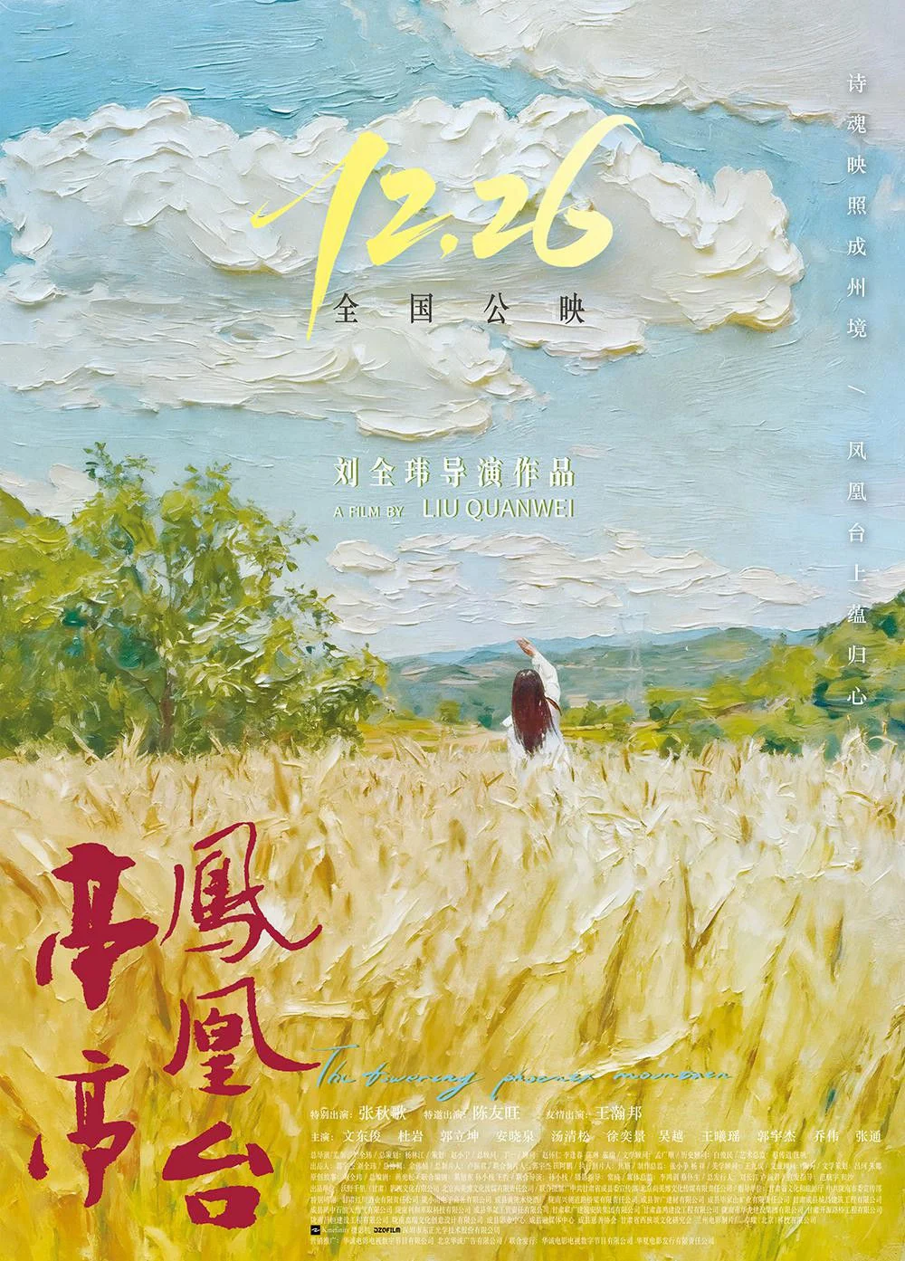 Đình Đình Phượng Hoàng Đài